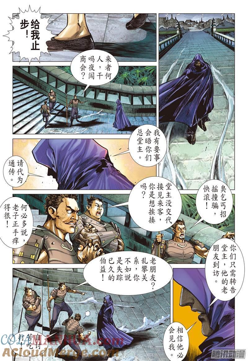 山海逆战 第119回 异域之秘（上） 第10页