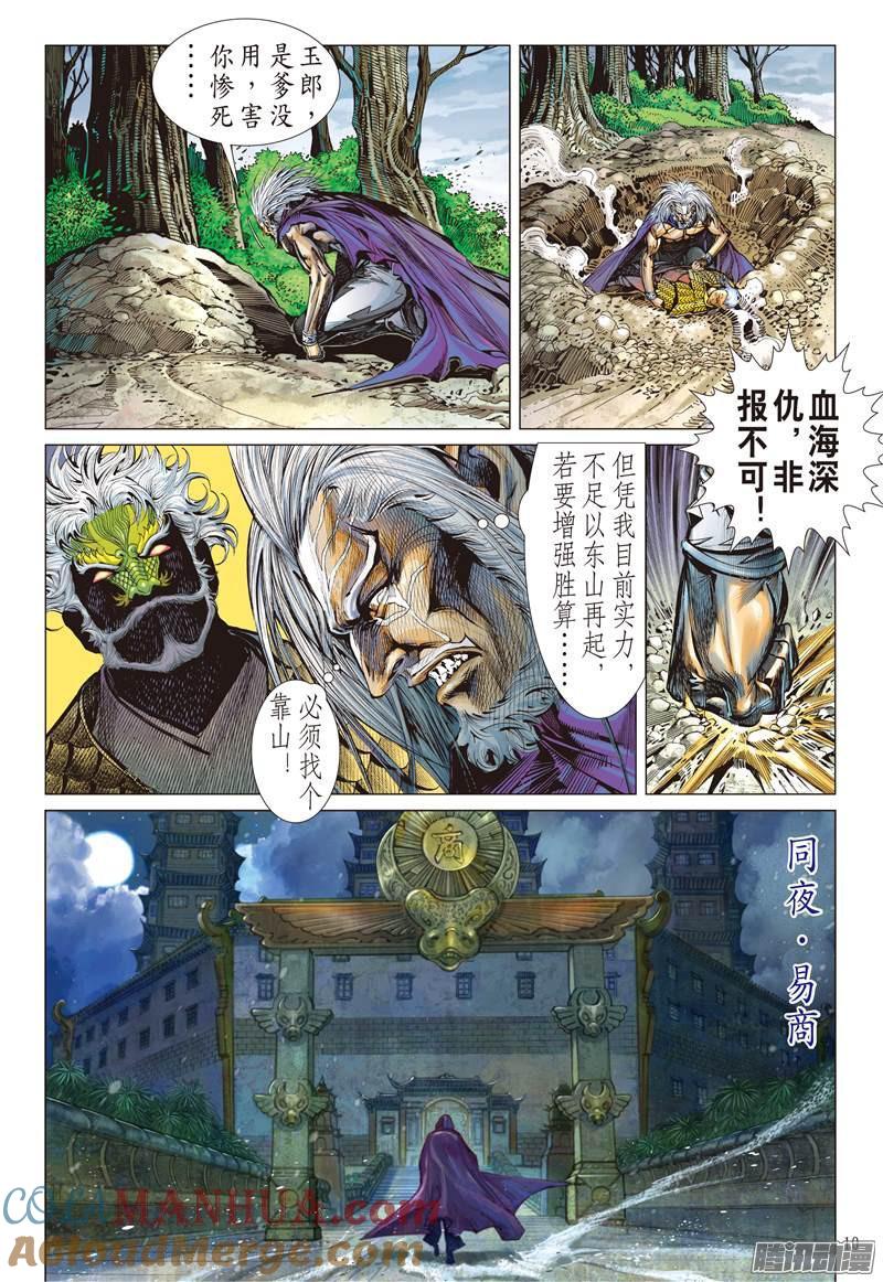 山海逆战 第119回 异域之秘（上） 第9页