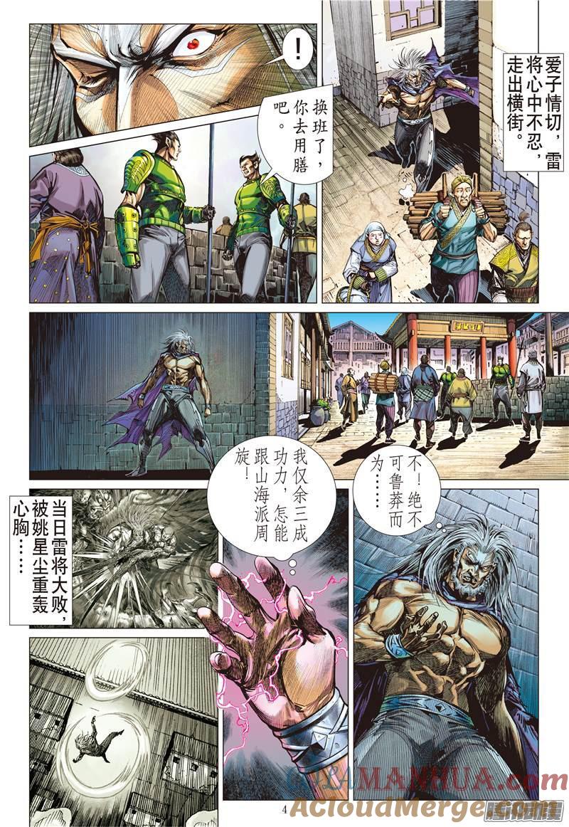 山海逆战 第119回 异域之秘（上） 第3页