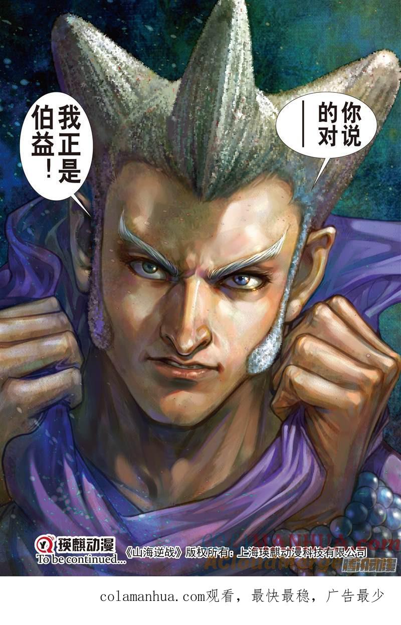 山海逆战 第119回 异域之秘（上） 第11页