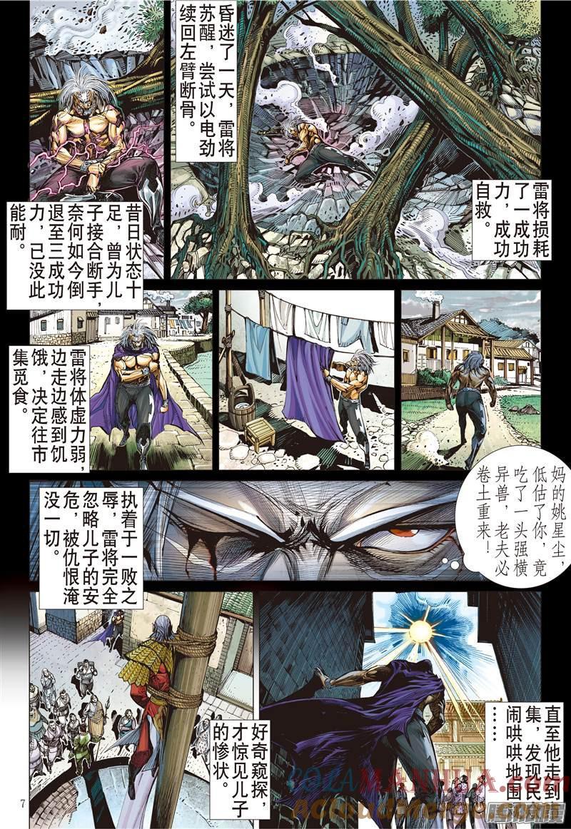山海逆战 第119回 异域之秘（上） 第6页