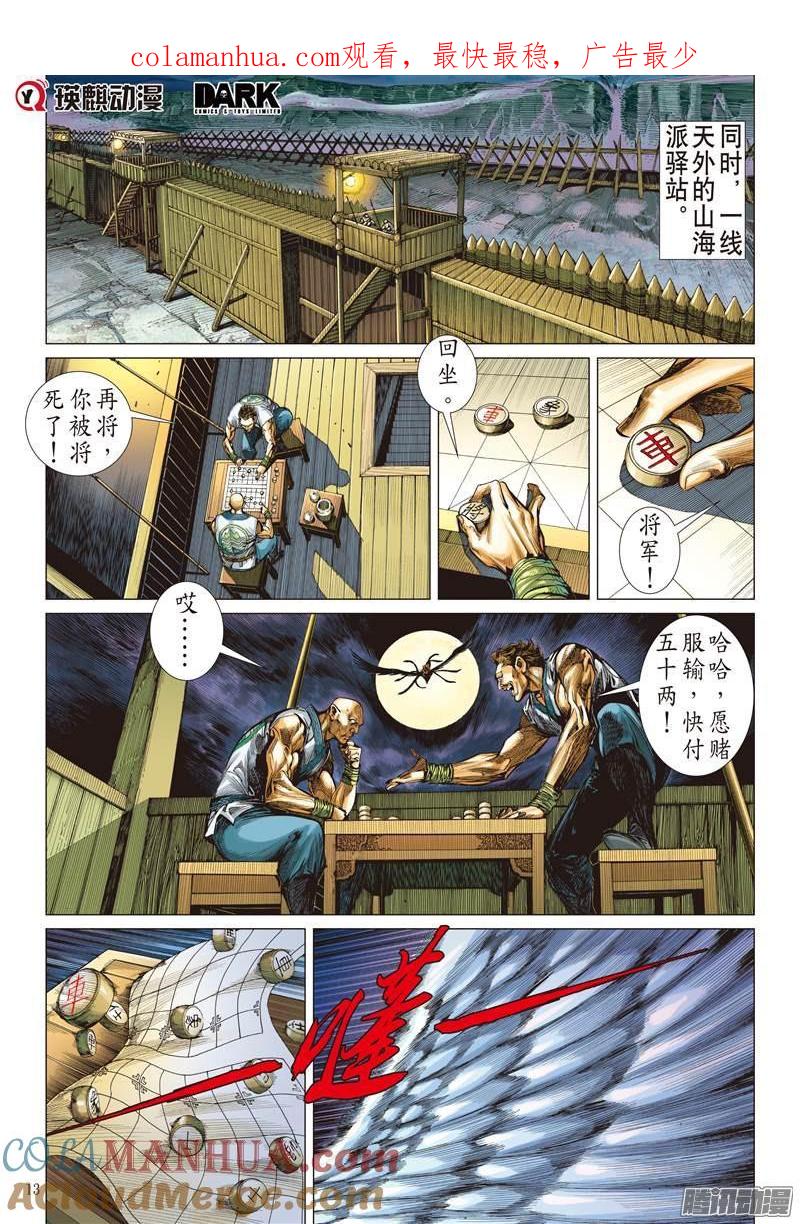 山海逆战 第120回 异域之秘（中） 第1页