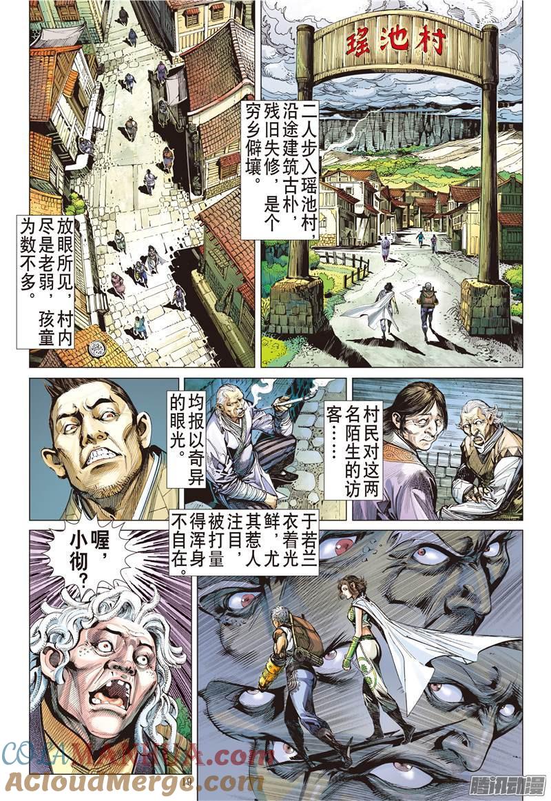 山海逆战 第120回 异域之秘（中） 第7页
