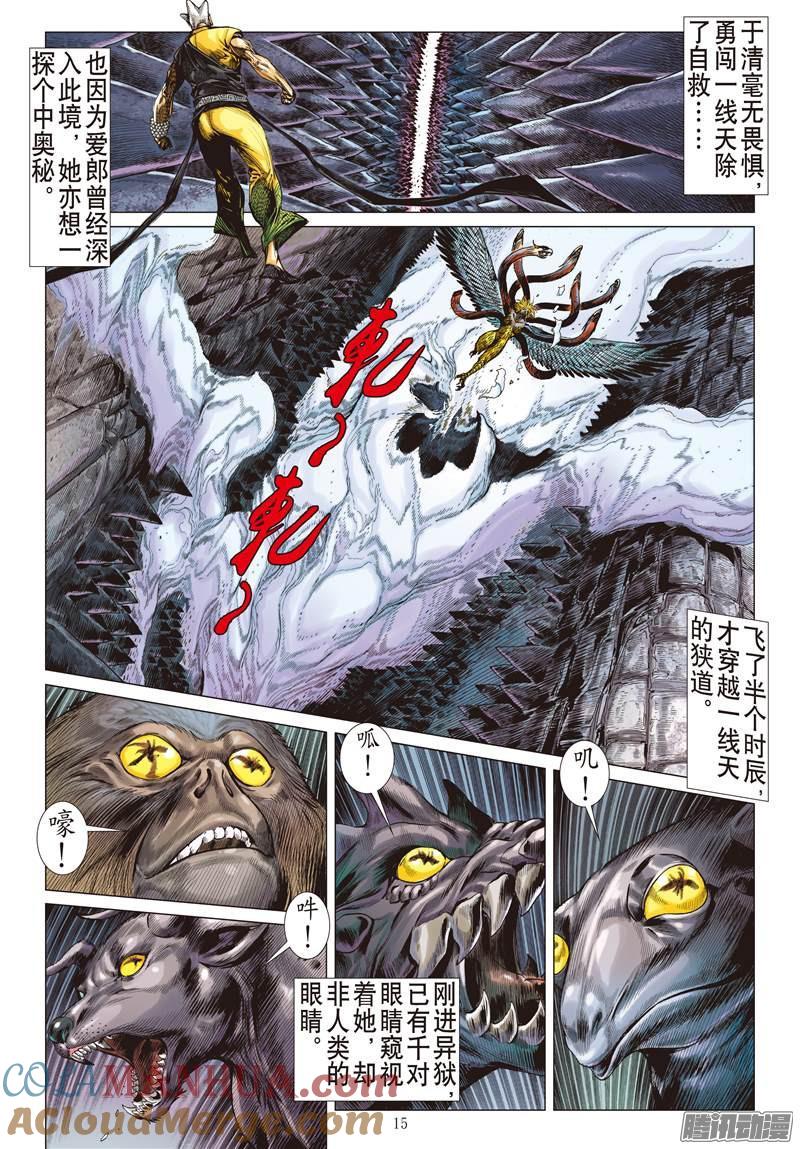 山海逆战 第120回 异域之秘（中） 第3页