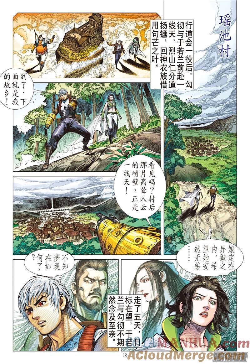 山海逆战 第120回 异域之秘（中） 第6页