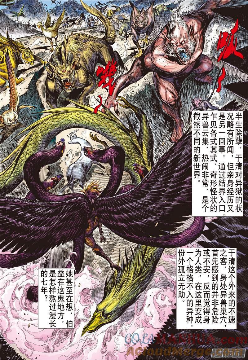 山海逆战 第120回 异域之秘（中） 第4页