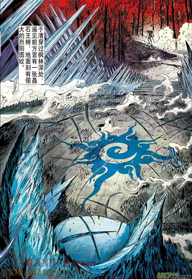 山海逆战 第121回 异域之秘（下） 第10页