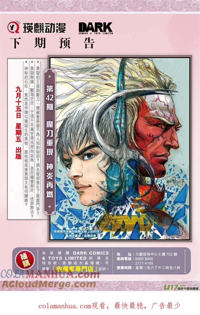 山海逆战 第121回 异域之秘（下） 第12页