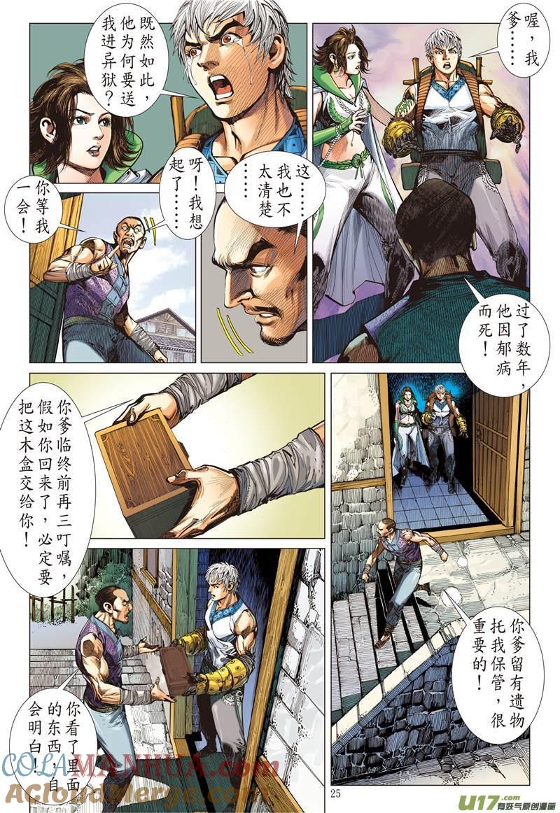 山海逆战 第121回 异域之秘（下） 第4页
