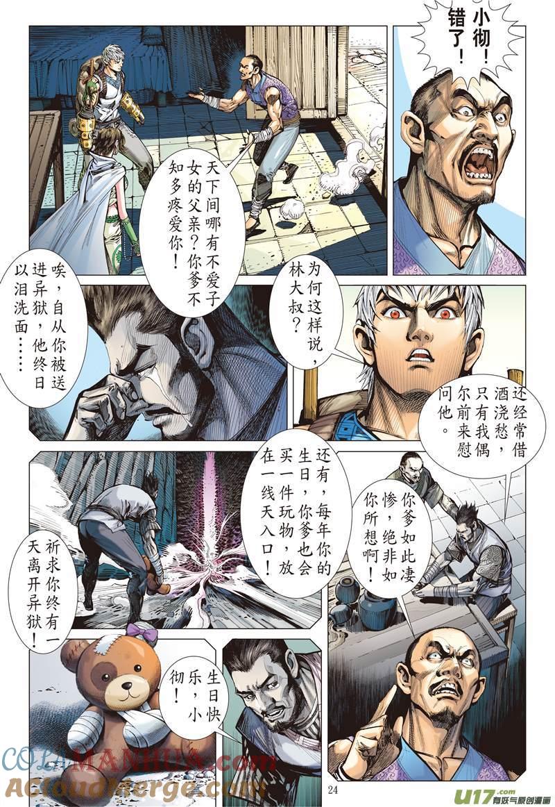 山海逆战 第121回 异域之秘（下） 第3页