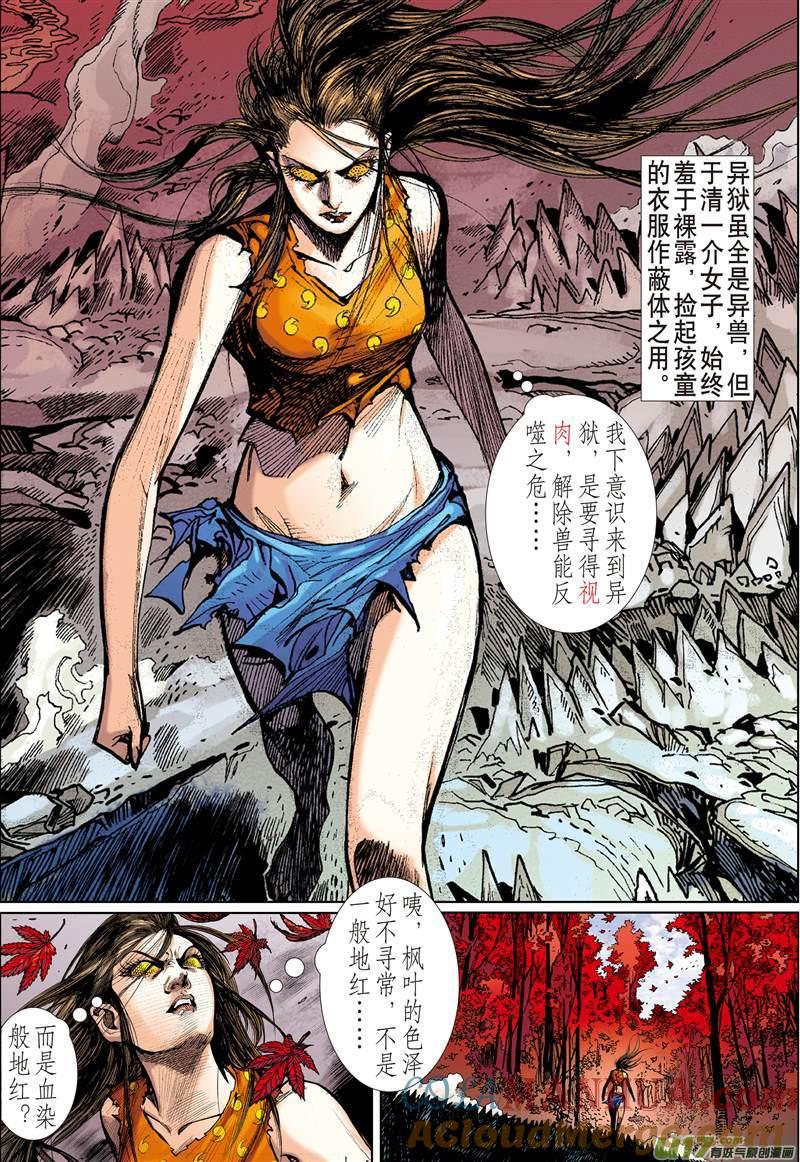 山海逆战 第121回 异域之秘（下） 第9页