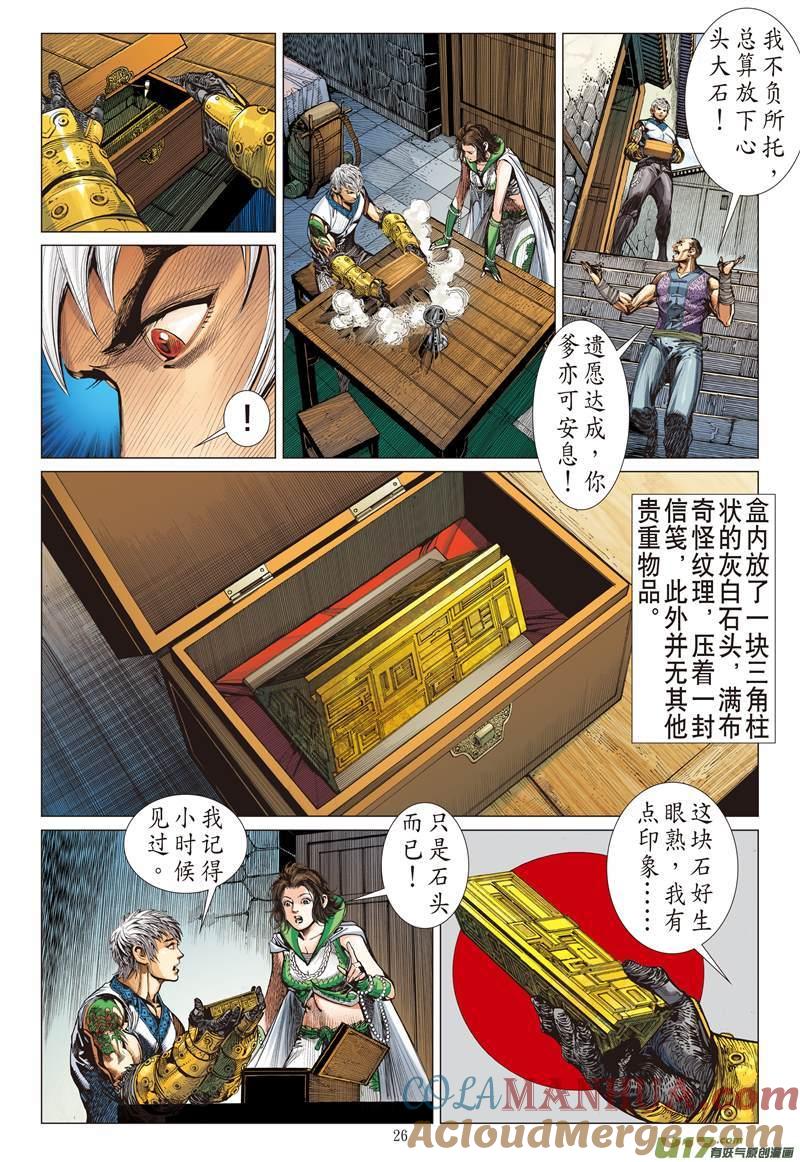 山海逆战 第121回 异域之秘（下） 第5页