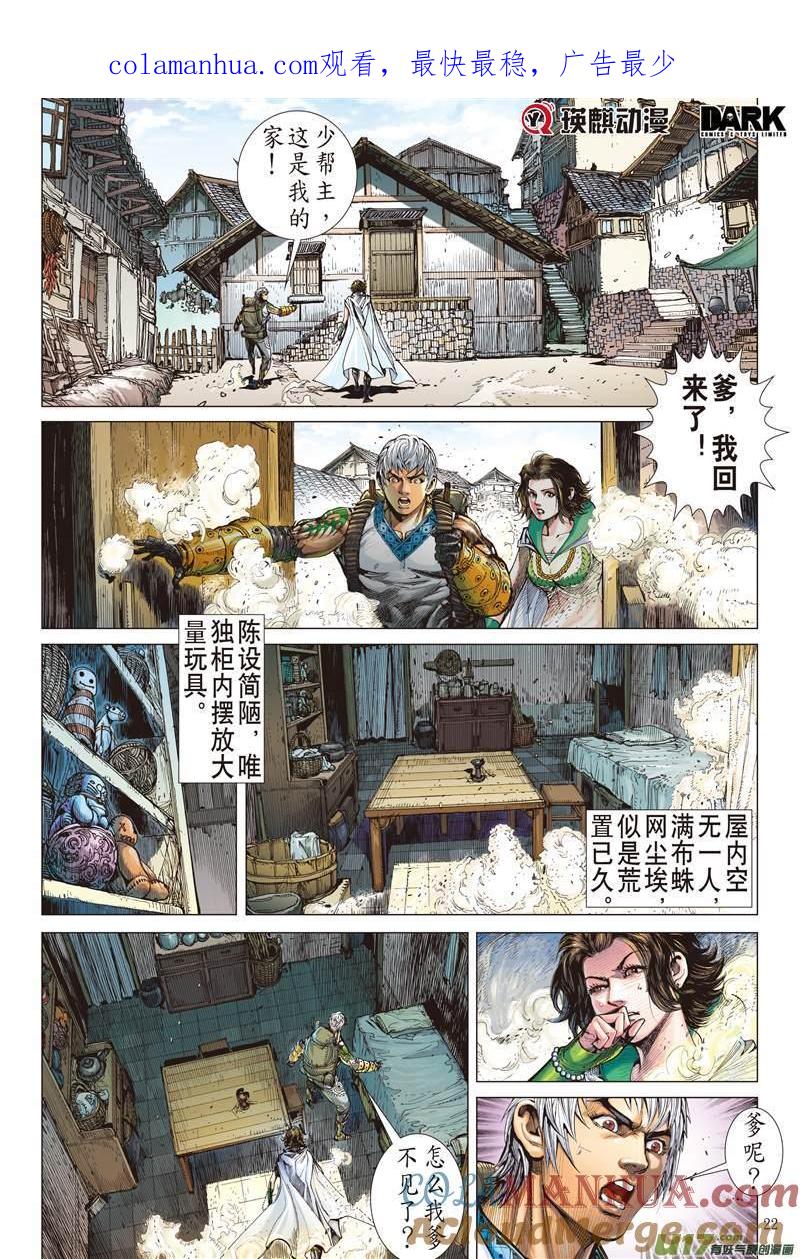 山海逆战 第121回 异域之秘（下） 第1页