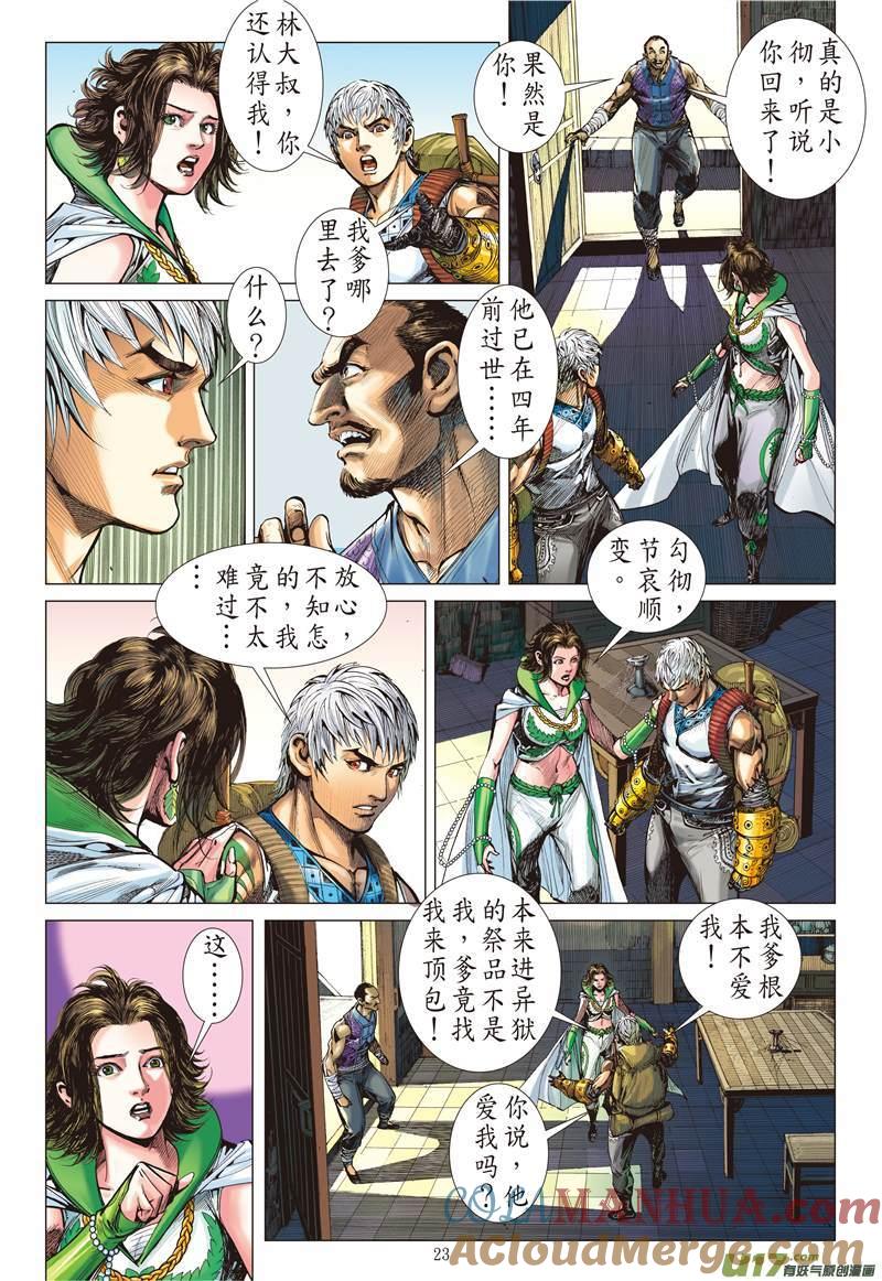 山海逆战 第121回 异域之秘（下） 第2页