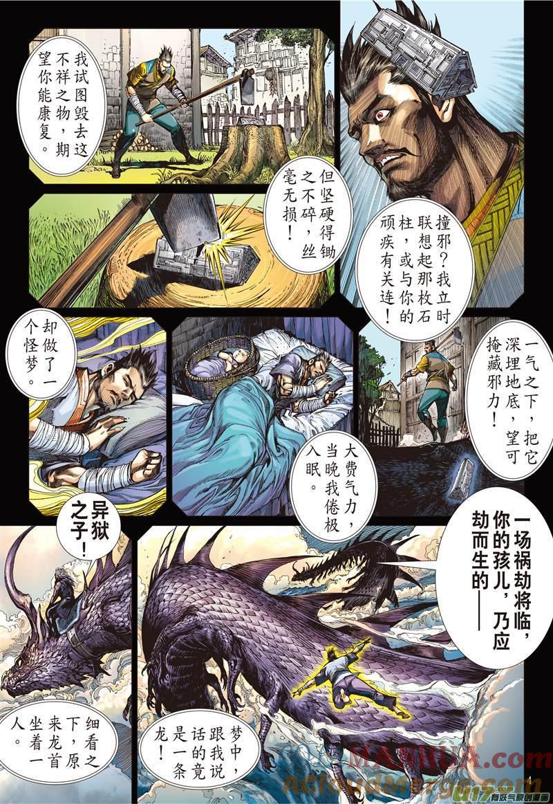 山海逆战 第122回 魔刀重现 神炎再燃（上） 第4页