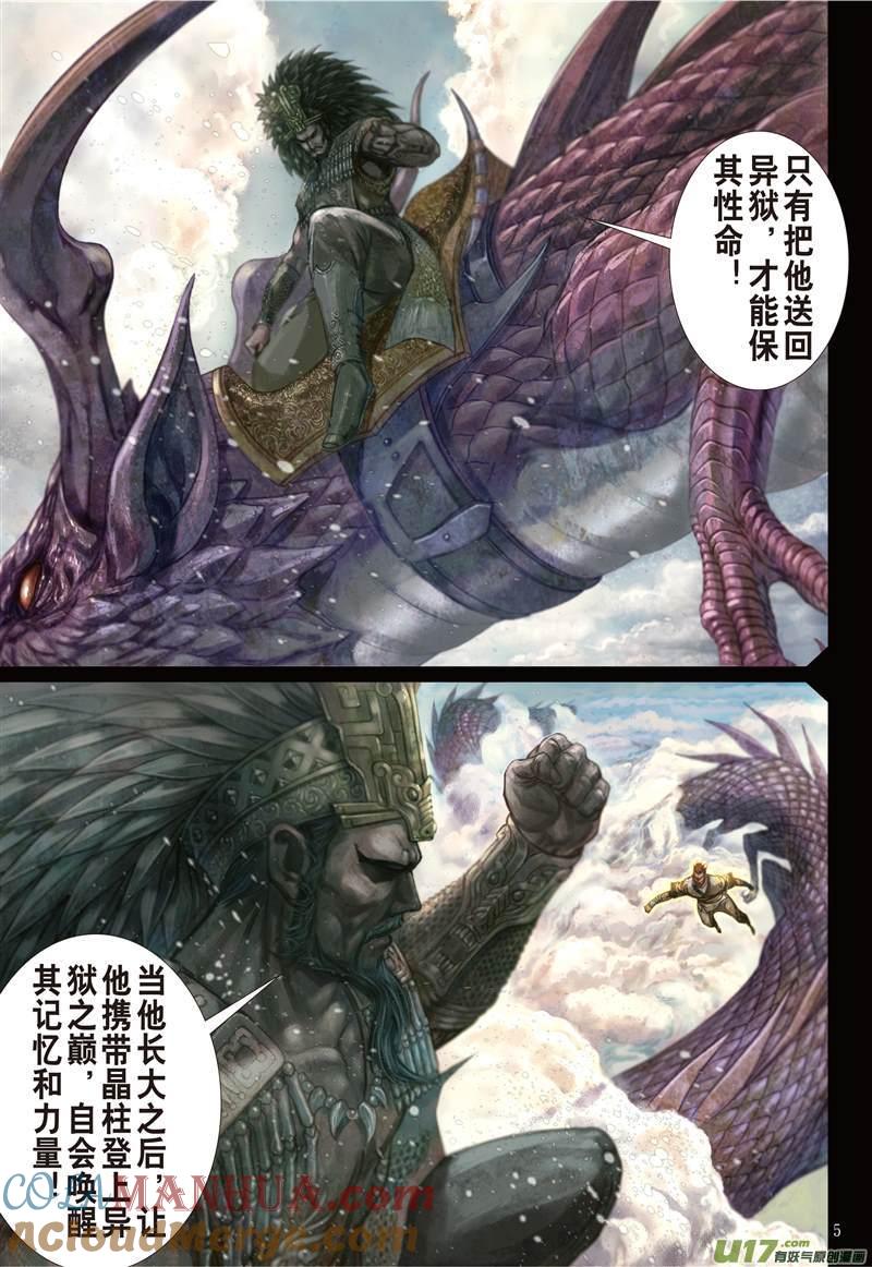 山海逆战 第122回 魔刀重现 神炎再燃（上） 第5页