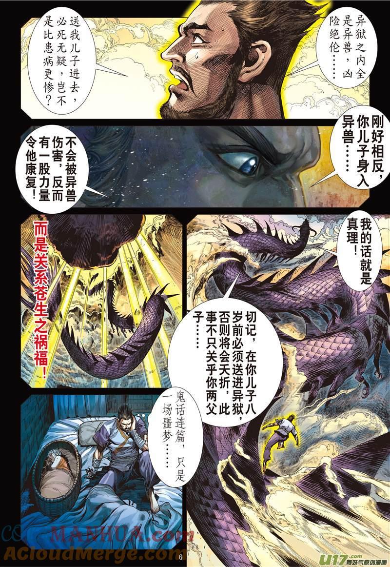 山海逆战 第122回 魔刀重现 神炎再燃（上） 第6页