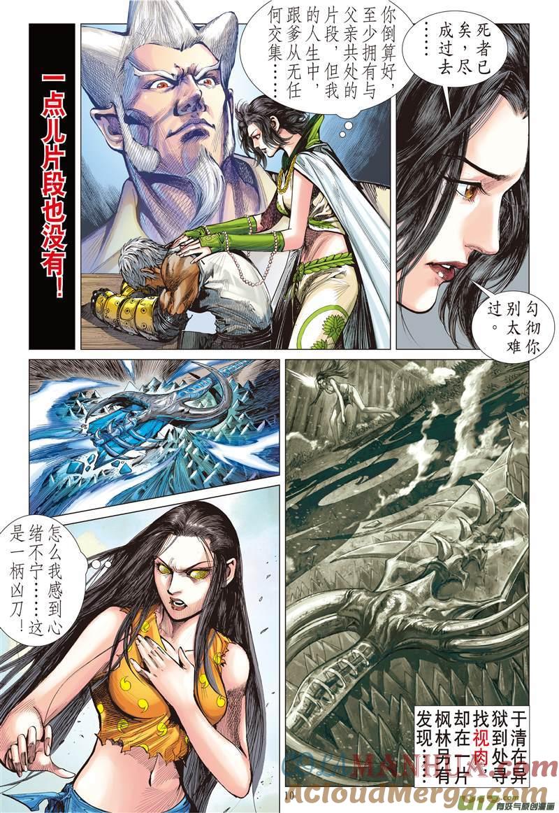 山海逆战 第122回 魔刀重现 神炎再燃（上） 第10页