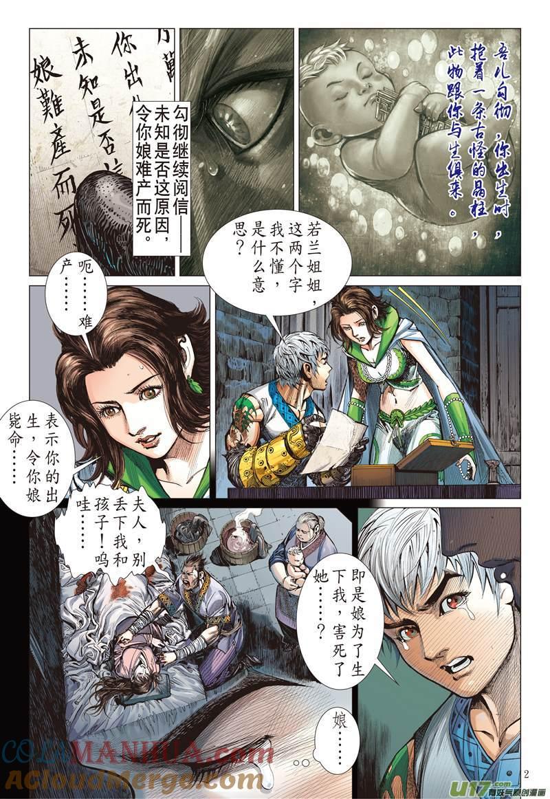 山海逆战 第122回 魔刀重现 神炎再燃（上） 第2页