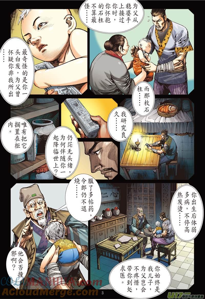 山海逆战 第122回 魔刀重现 神炎再燃（上） 第3页