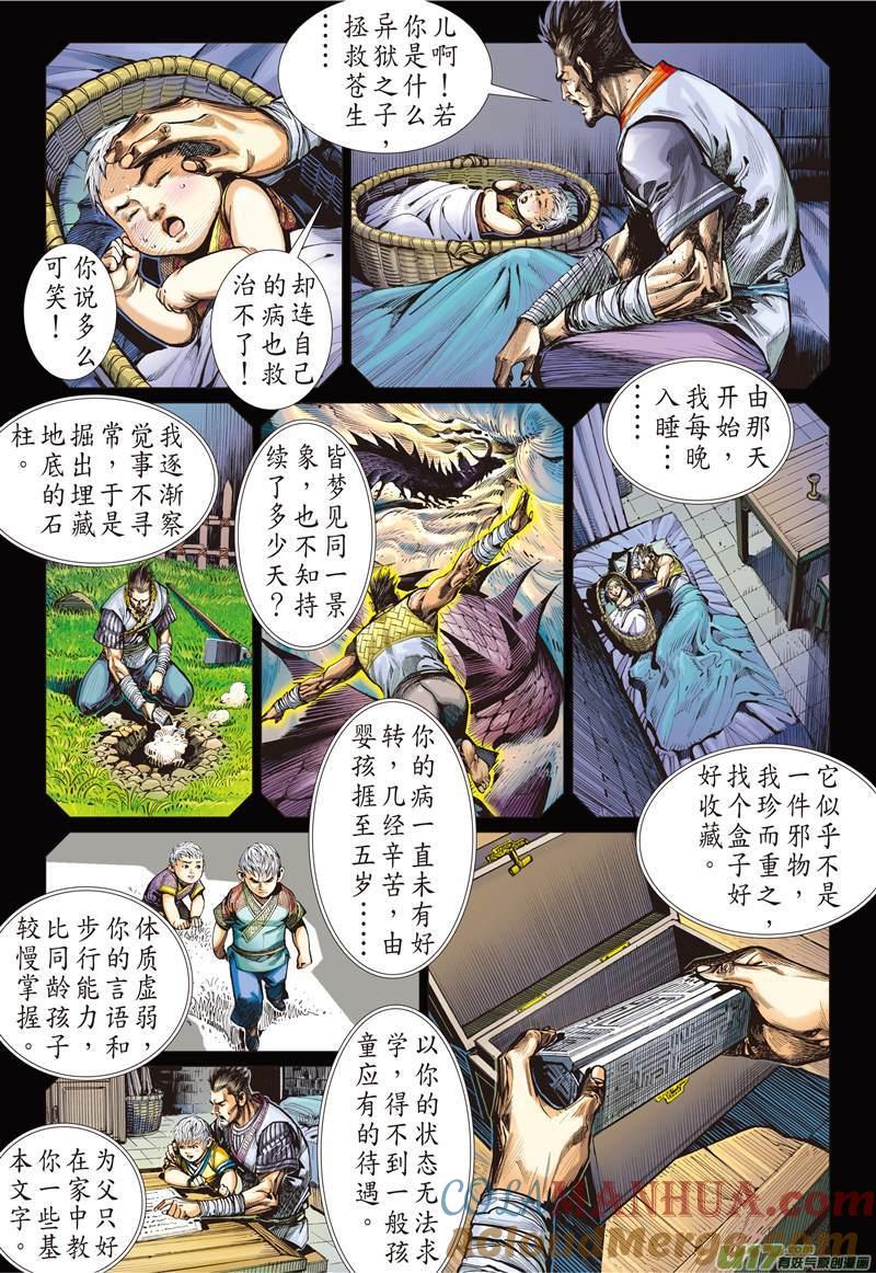 山海逆战 第122回 魔刀重现 神炎再燃（上） 第7页