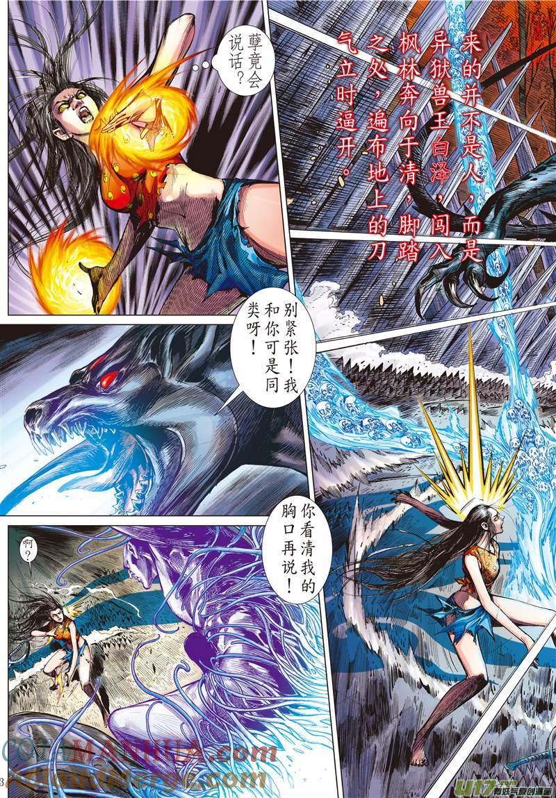 山海逆战 第123回 魔刀重现 神炎再燃（中） 第2页