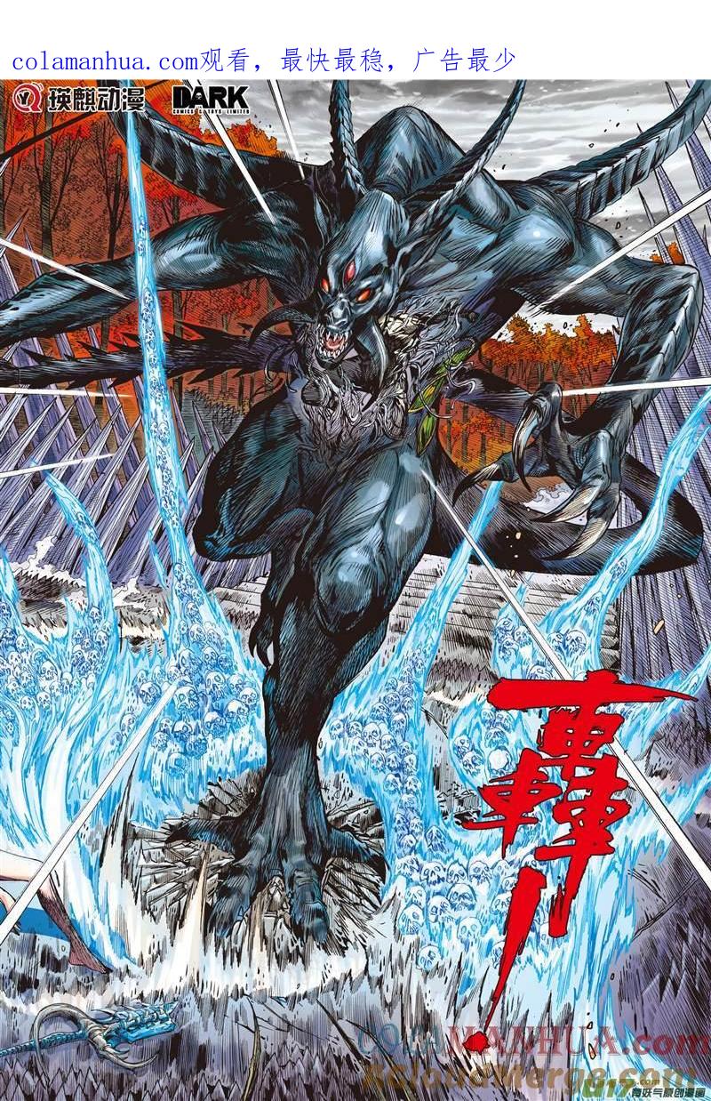 山海逆战 第123回 魔刀重现 神炎再燃（中） 第1页