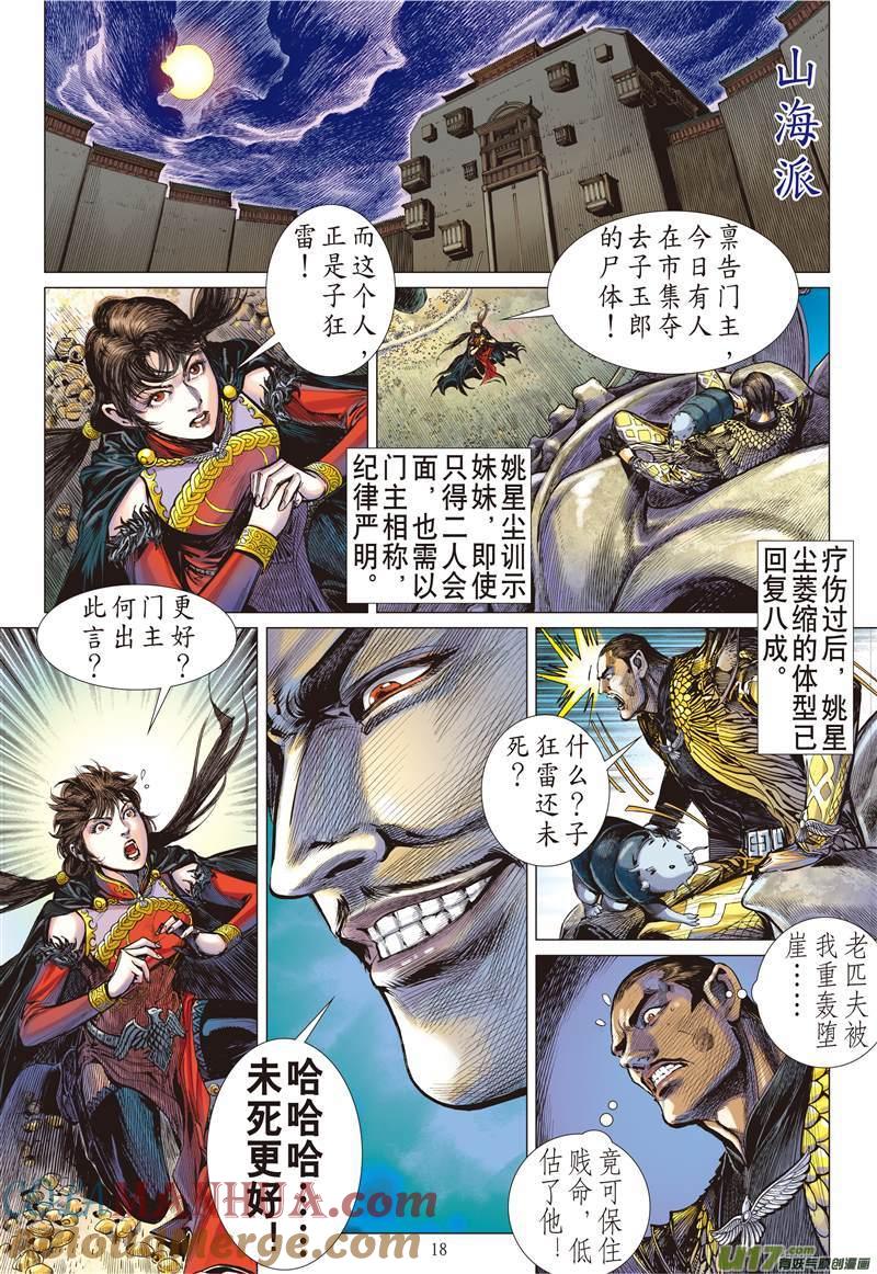 山海逆战 第123回 魔刀重现 神炎再燃（中） 第7页