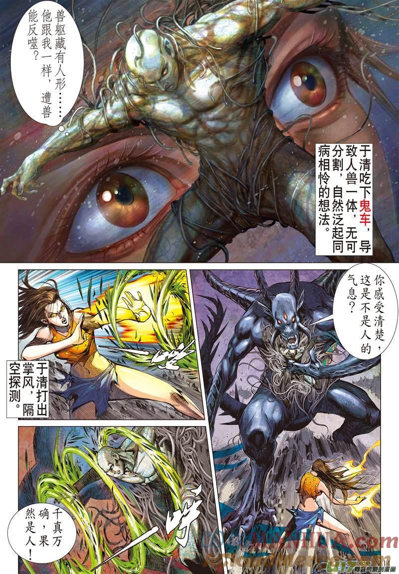 山海逆战 第123回 魔刀重现 神炎再燃（中） 第3页