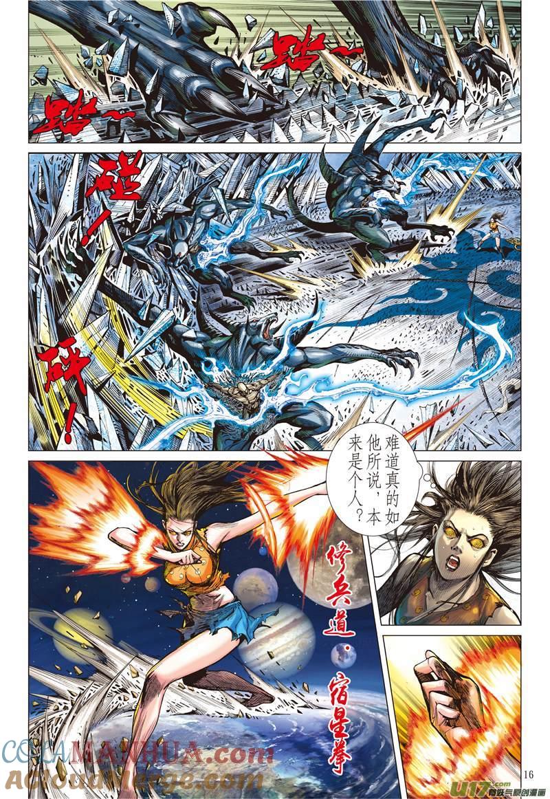 山海逆战 第123回 魔刀重现 神炎再燃（中） 第5页