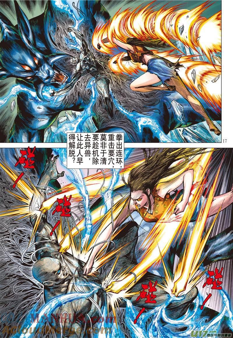 山海逆战 第123回 魔刀重现 神炎再燃（中） 第6页