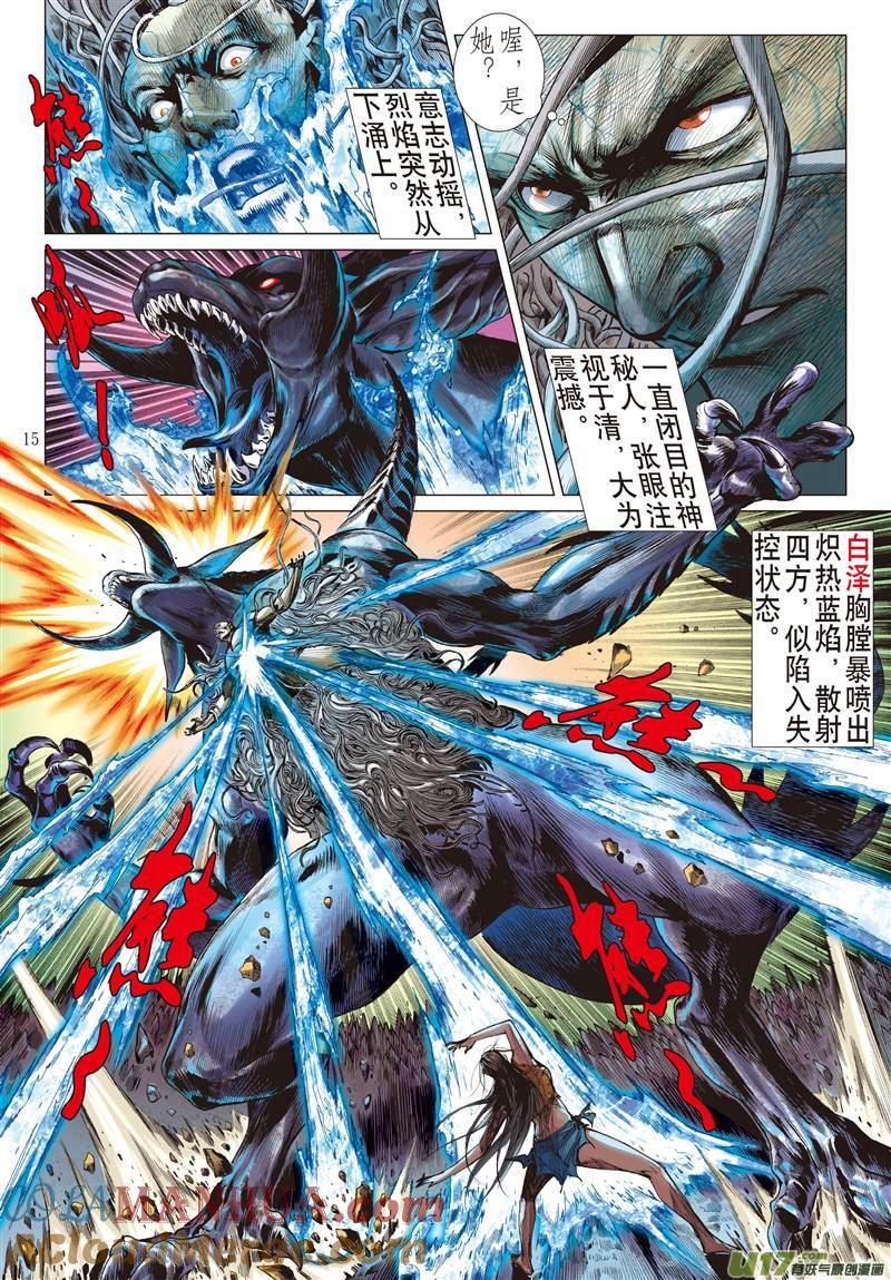 山海逆战 第123回 魔刀重现 神炎再燃（中） 第4页