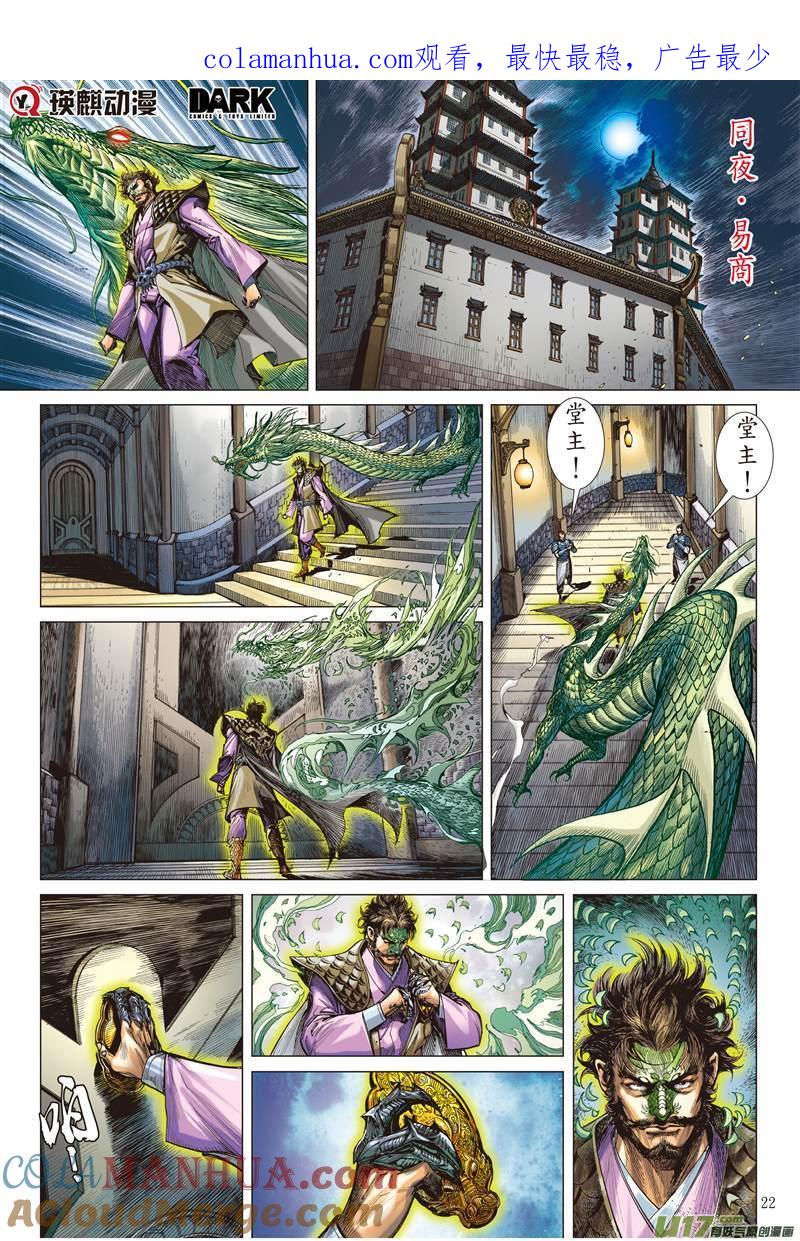 山海逆战 第124回 魔刀重现 神炎再燃（下） 第1页