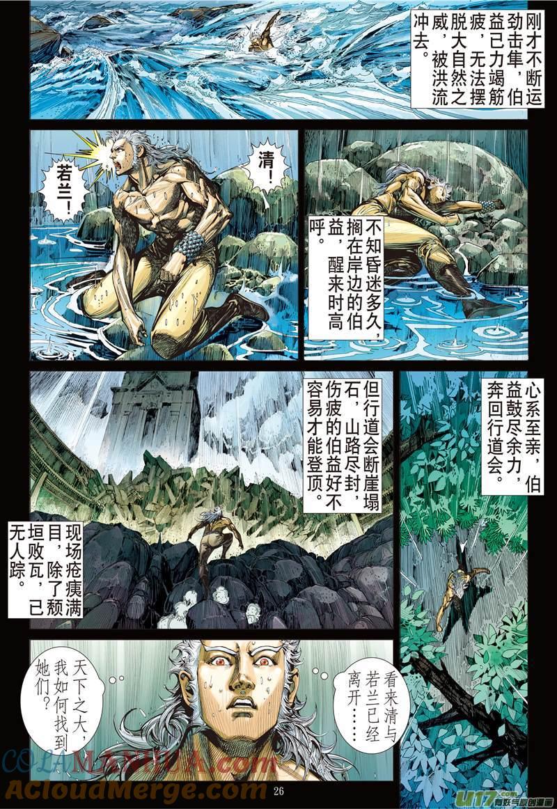 山海逆战 第124回 魔刀重现 神炎再燃（下） 第5页
