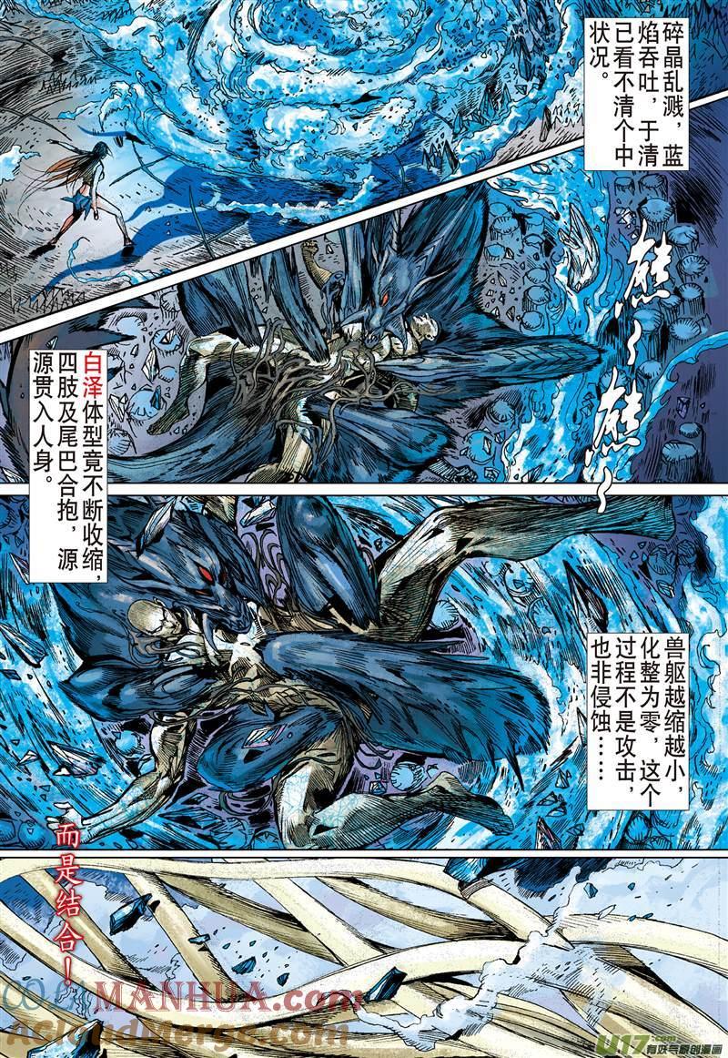 山海逆战 第124回 魔刀重现 神炎再燃（下） 第9页