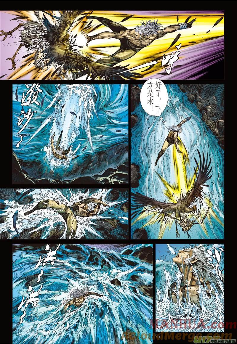 山海逆战 第124回 魔刀重现 神炎再燃（下） 第4页