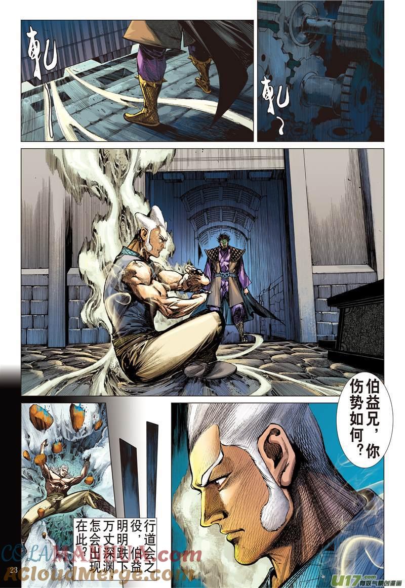山海逆战 第124回 魔刀重现 神炎再燃（下） 第2页