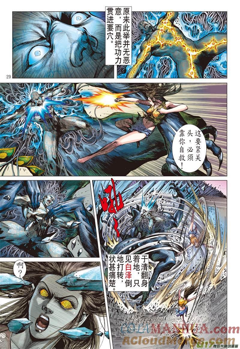 山海逆战 第124回 魔刀重现 神炎再燃（下） 第8页