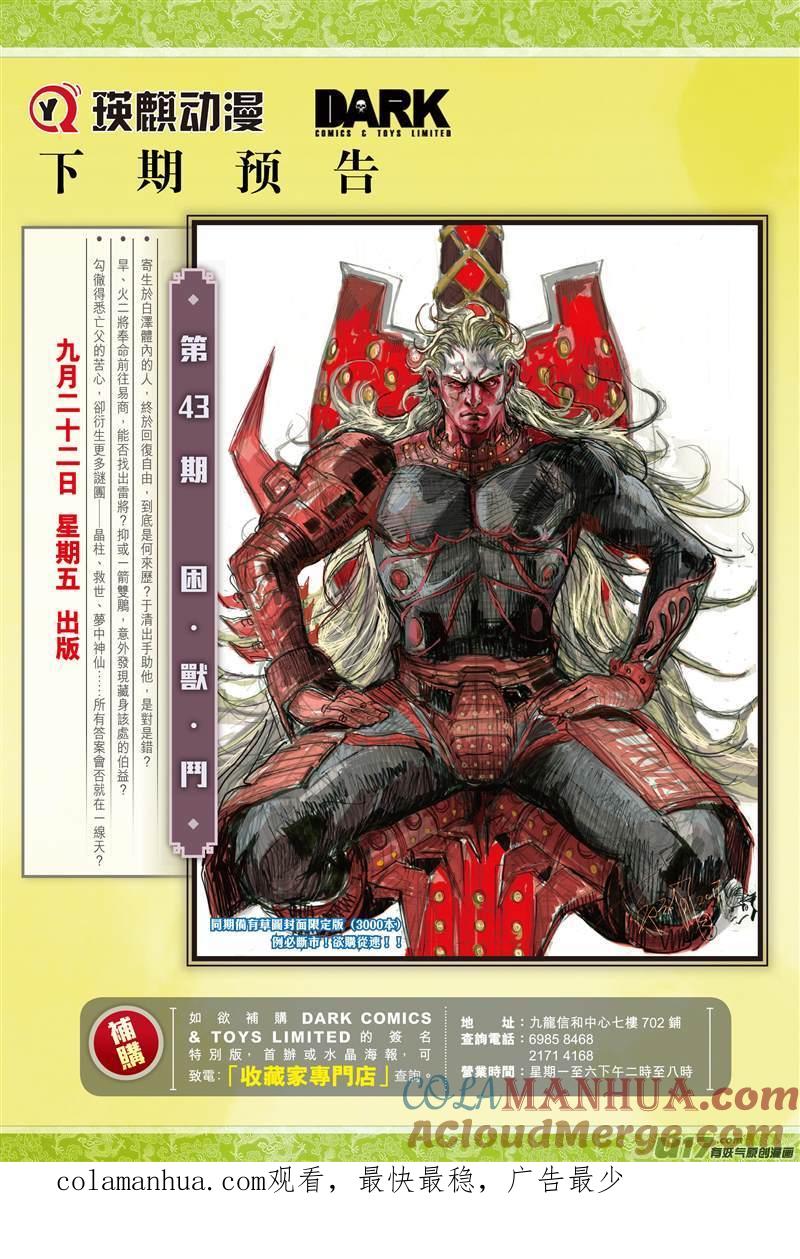 山海逆战 第124回 魔刀重现 神炎再燃（下） 第11页