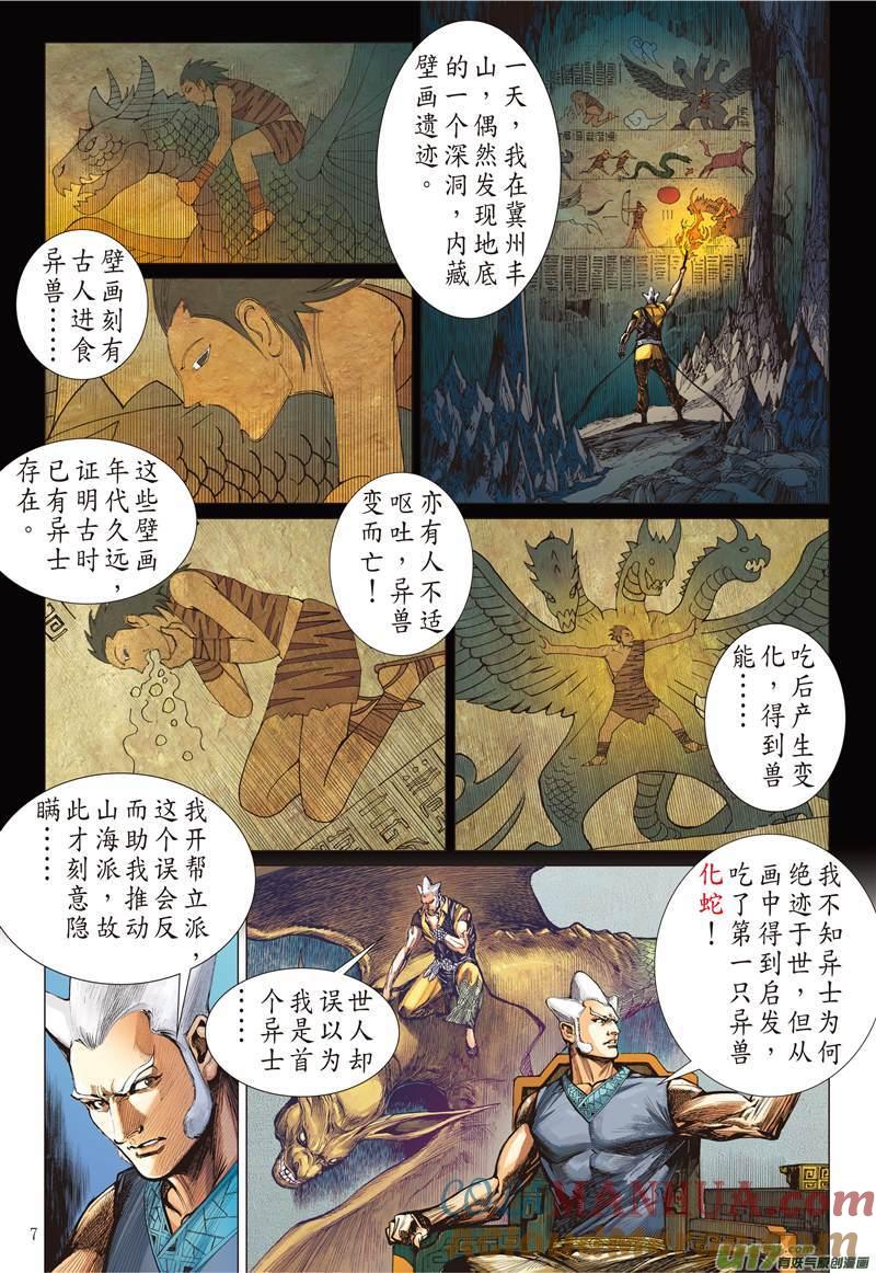 山海逆战 第125回 困.兽.斗(上) 第7页