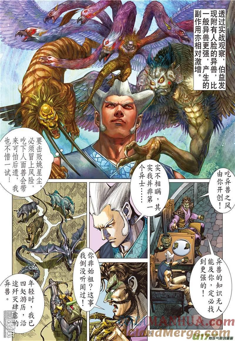 山海逆战 第125回 困.兽.斗(上) 第6页