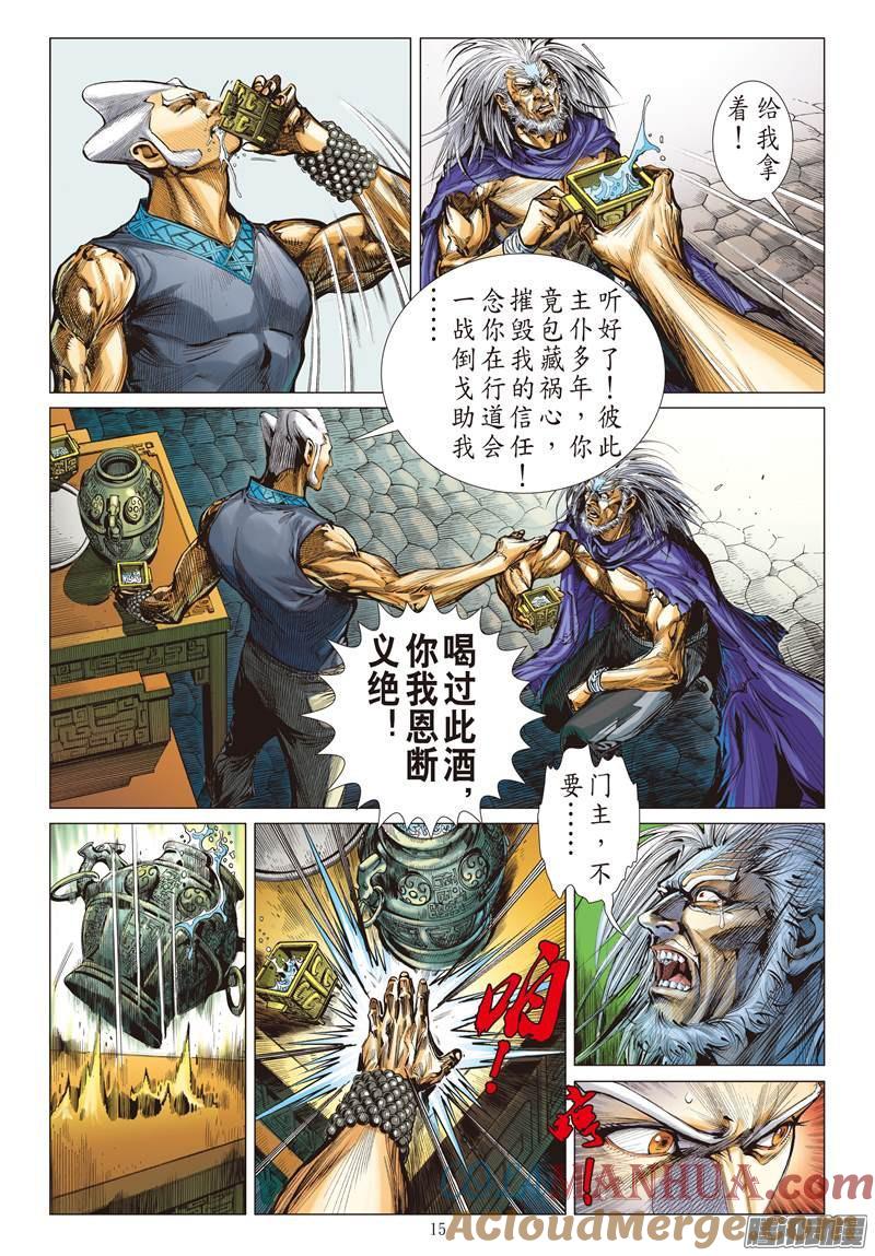 山海逆战 第126回 困.兽.斗(中) 第6页