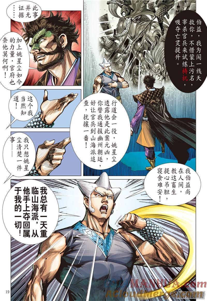 山海逆战 第126回 困.兽.斗(中) 第10页