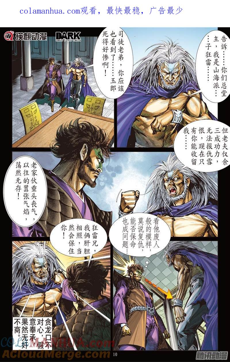 山海逆战 第126回 困.兽.斗(中) 第1页