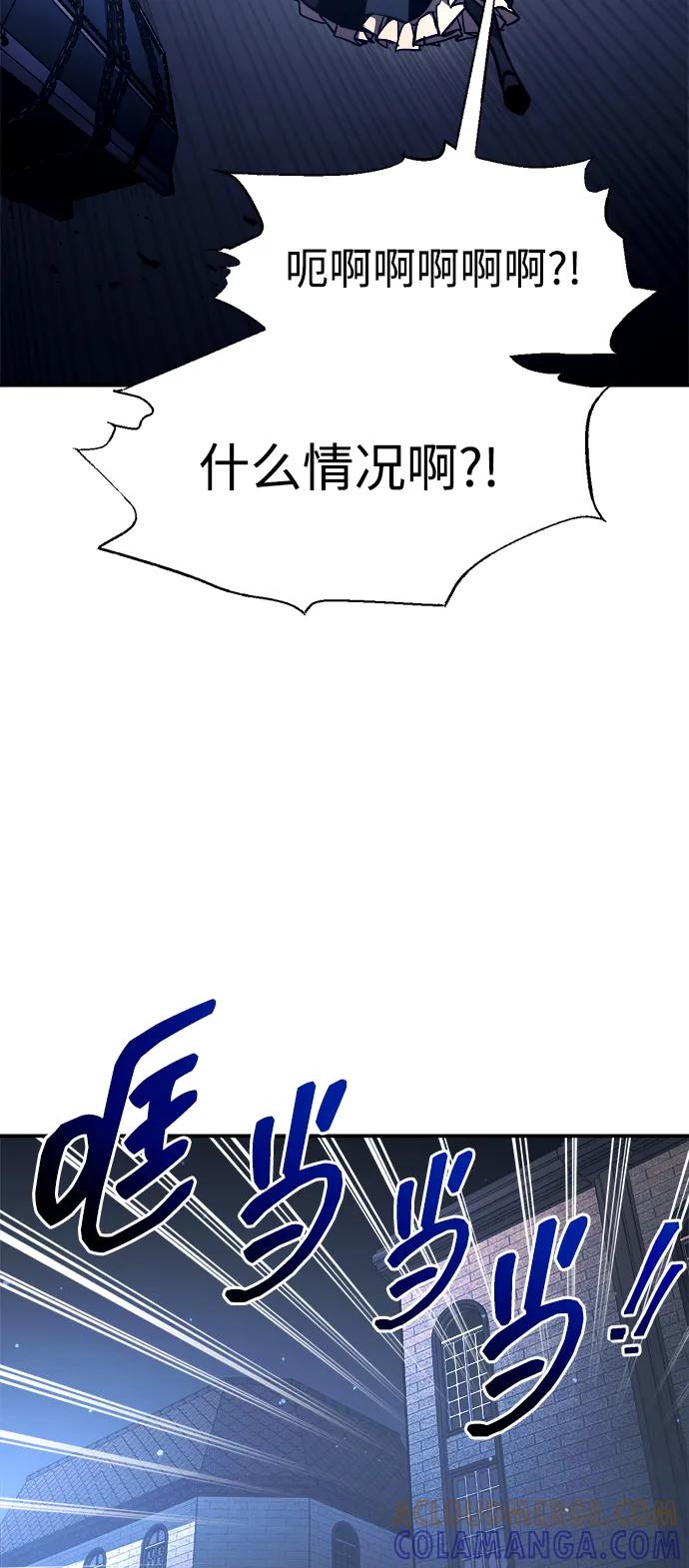 成为塔防游戏里的暴君 第126话 第73页