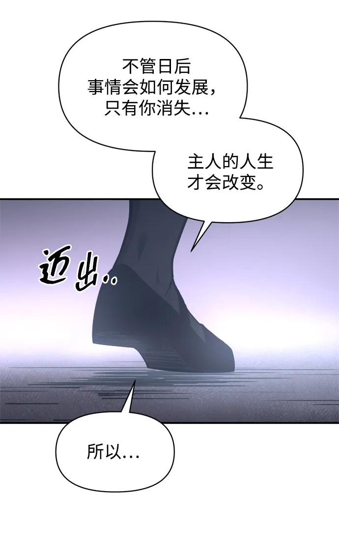 成为塔防游戏里的暴君 第127话 第45页