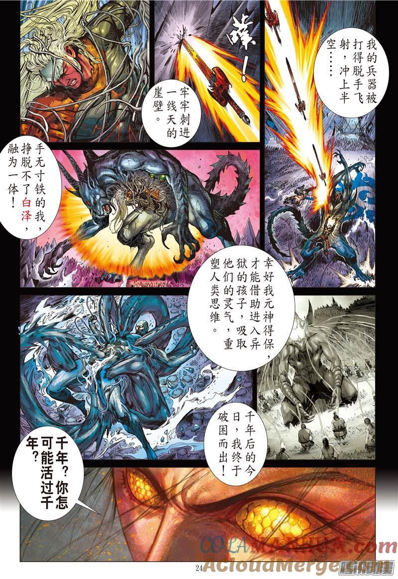 山海逆战 第127回 困.兽.斗(下) 第3页