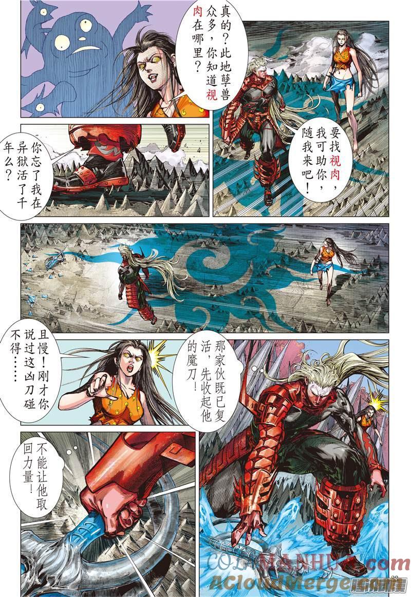 山海逆战 第127回 困.兽.斗(下) 第7页