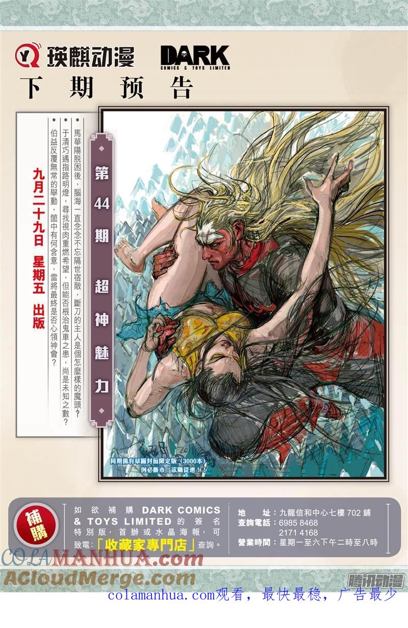 山海逆战 第127回 困.兽.斗(下) 第12页