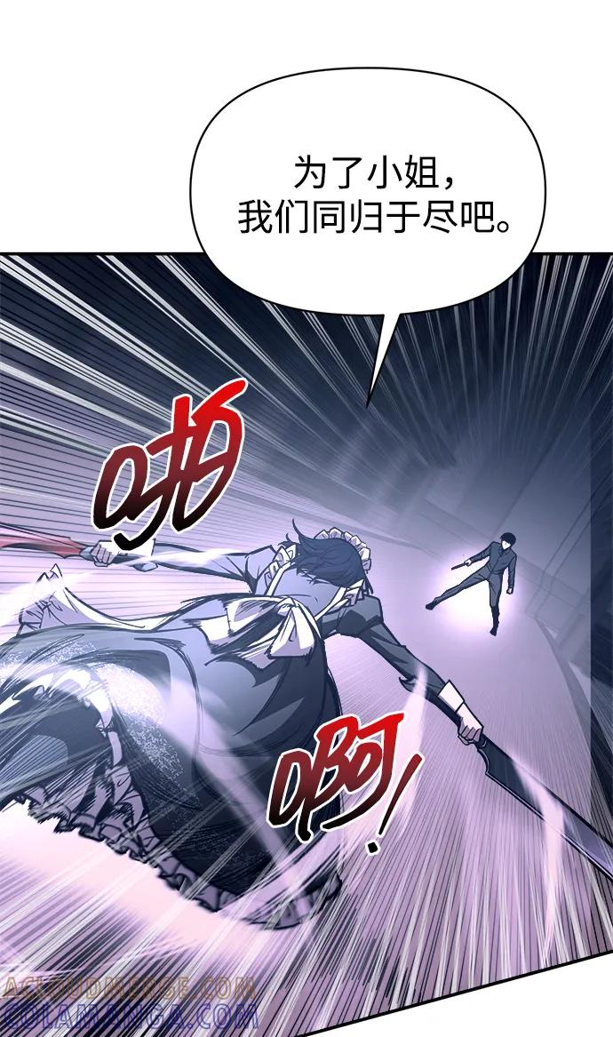 成为塔防游戏里的暴君 第127话 第46页